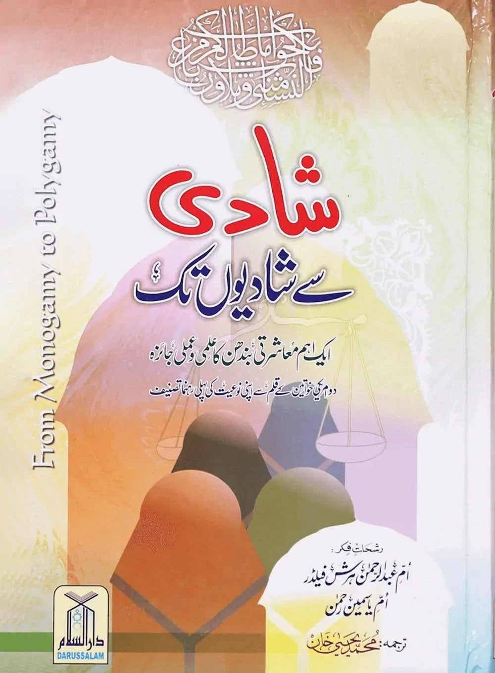 Shadi Se Shadiyo Tak - شادی سے شاديوں  تک