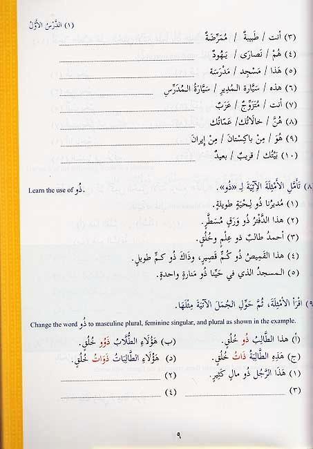 Ultimate Arabic Book -2 (Arabic Course as taught at the Islamic University of Madinah)