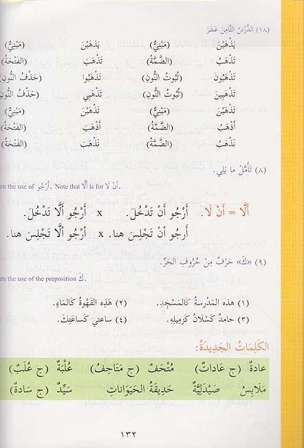 Ultimate Arabic Book -2 (Arabic Course as taught at the Islamic University of Madinah)