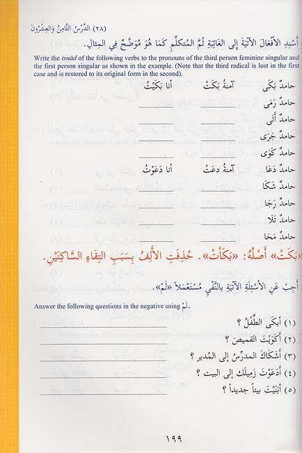 Ultimate Arabic Book -2 (Arabic Course as taught at the Islamic University of Madinah)