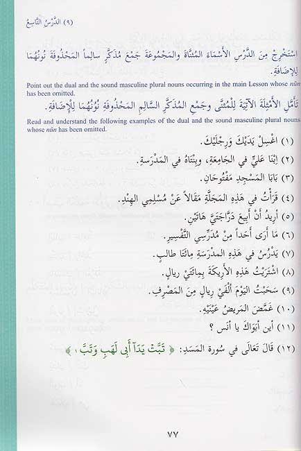 Ultimate Arabic Book - 3 part 1 (Arabic Course as taught at the Islamic University of Madinah)