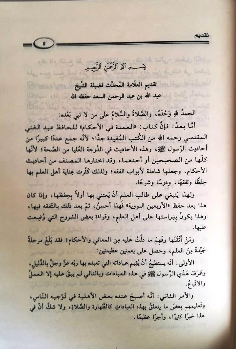 عمدة الأحكام  (Umdatul Ahkaam)