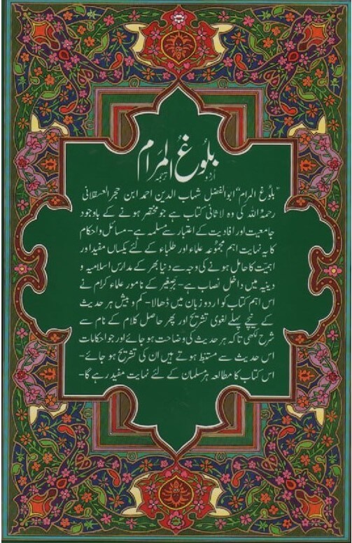 Urdu: Bulugh-Ul-Maram (2 Vol. Set)