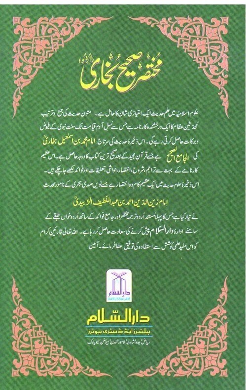 Urdu: Mukhtasar Sahih Bukhari (2 Vol. Set) - Summarized Sahi Bukhari