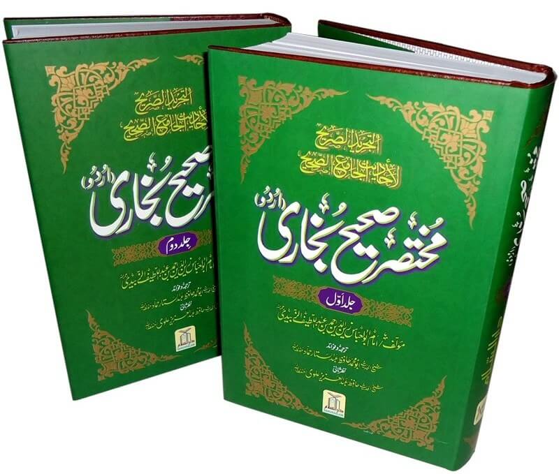 Urdu: Mukhtasar Sahih Bukhari (2 Vol. Set) - Summarized Sahi Bukhari