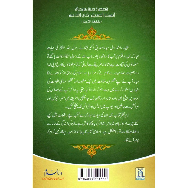 Sayedina Abu Bakr Siddique Ki Zindagi Kay Sunehray Waqiyat: Urdu