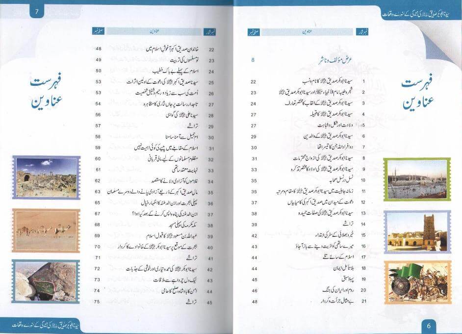 Sayedina Abu Bakr Siddique Ki Zindagi Kay Sunehray Waqiyat: Urdu