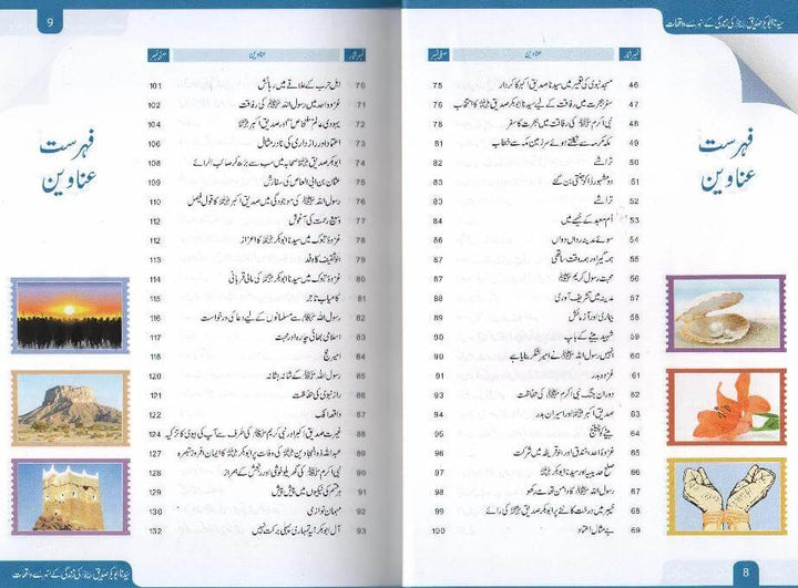 Sayedina Abu Bakr Siddique Ki Zindagi Kay Sunehray Waqiyat: Urdu