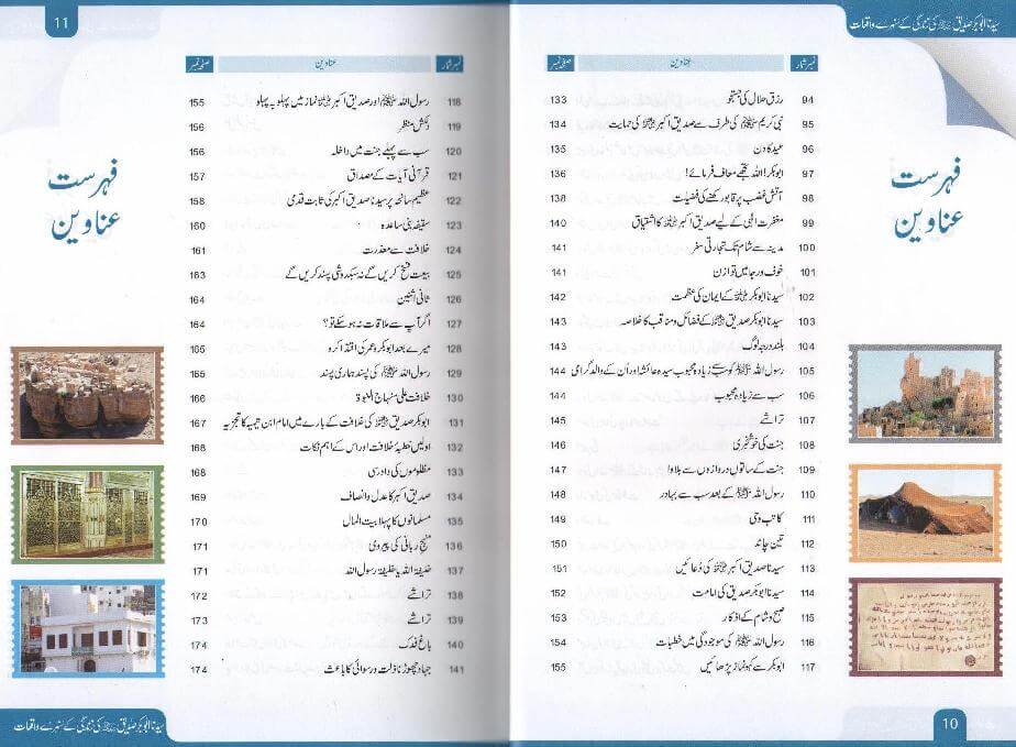 Sayedina Abu Bakr Siddique Ki Zindagi Kay Sunehray Waqiyat: Urdu