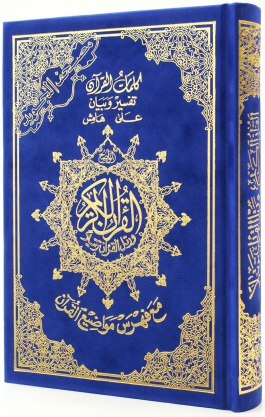 Tajweed Quran in Velvet Cover (Medium Size 14x20 cm) | مصحف التجويد- غلاف قطيفة