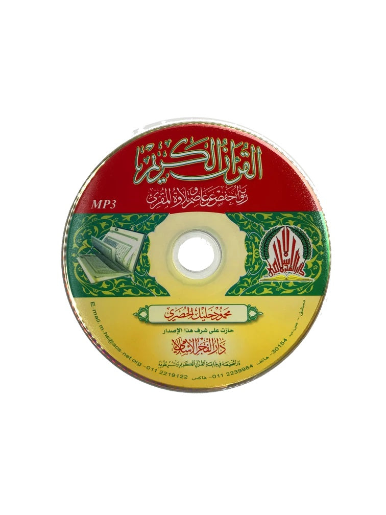 مصحف التفصيل الموضوعي - Mushaf at tafseel al maudhu'ie (17x24cm) with free MP3 CD