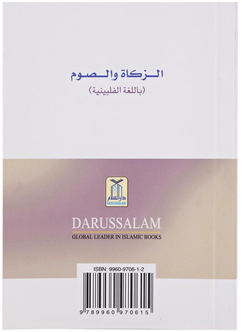 Zakah and Fasting: Tagalog