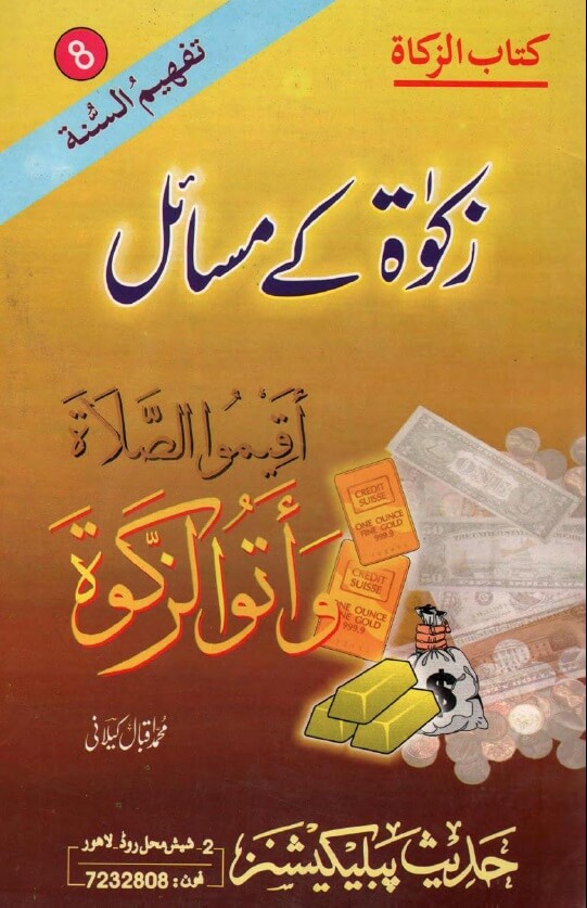 Urdu: Book 8:  Zakat ke Masail  (Tafheem-Us-Sunnah Series)