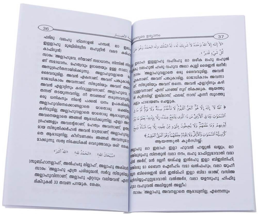 selected_beneficial_supplication_from_quran_and_sunnah__malayalam_uae_deensquare.jpg