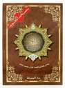 tajweed_quran_in_30_parts_with_a_nice_leather_case_-_mosque_size.jpg