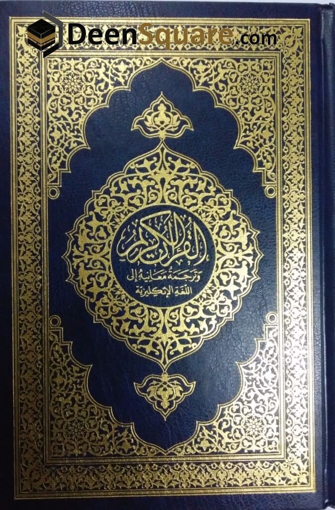 noble_quran_in_english_deensquare_2.jpg