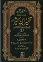 urdu-tafsir-ibn-kathir-dubai-deensquare_1.jpg