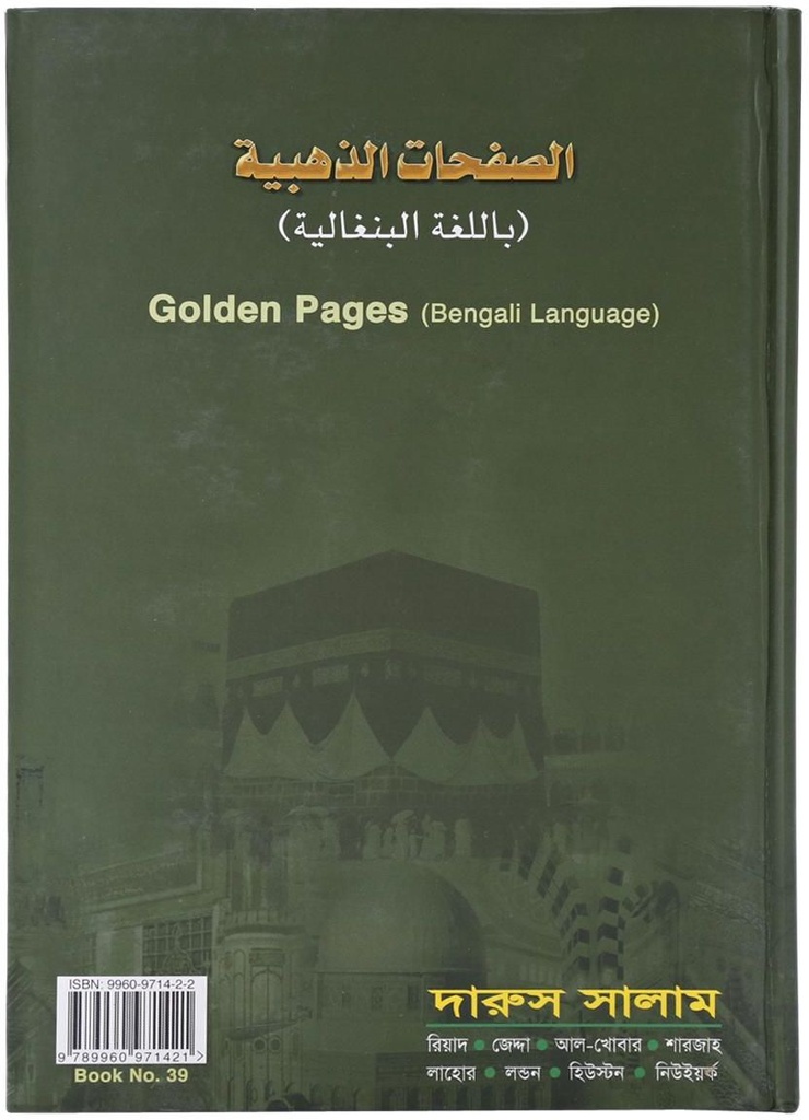 golden_pages_bengali_uae_deensquare.jpg