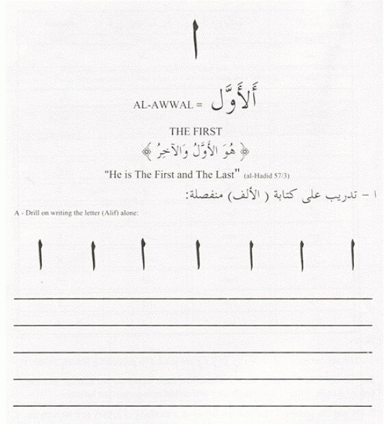 learn_the_arabic_alphabet_through_the_beautiful_names_of_allah_deensquare-2.jpg