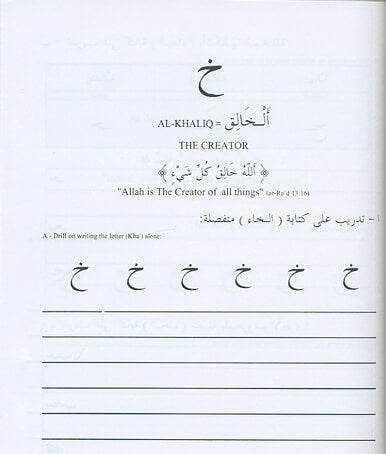 learn_the_arabic_alphabet_through_the_beautiful_names_of_allah_deensquare-1.jpg