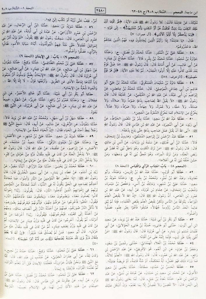 al-kutub_al-sittah_6_sahih_hadith_books_arabic_in_1_volume_3.jpg