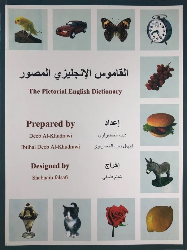 القاموس الإنجليزي المصور