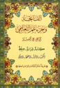 Write Juzz Amma by yourself (Tracing Quran) - اكتب جزء عم 17×24 التعليمي الناطق مع التفسير