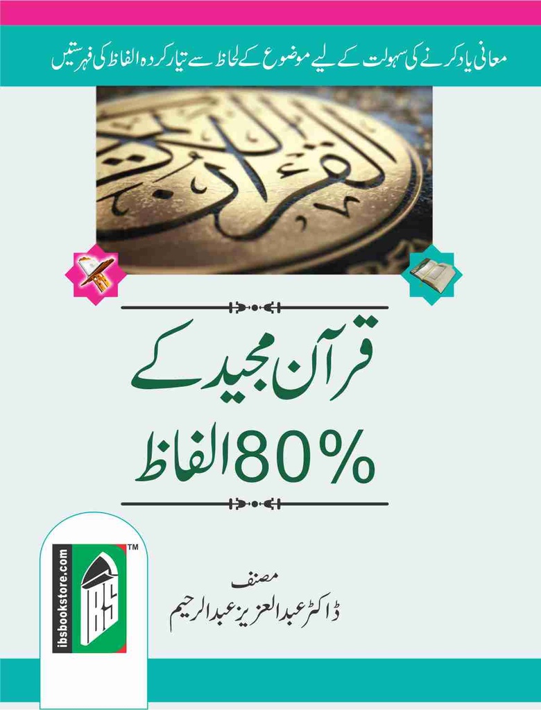 80% of Quranic Words – (Urdu/Arabic) – (PB) - Pocket Size