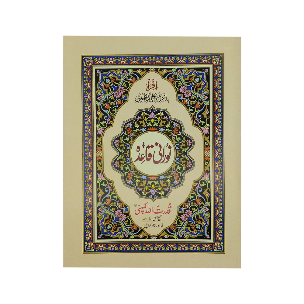 Noorani Qaidah - Single Color (Ref 111)