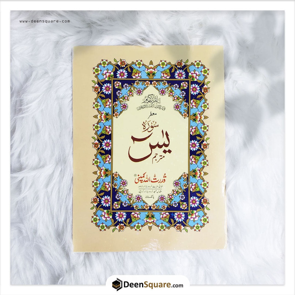 Surah Yaseen with Urdu Translation (Ref 266P) - Scented Paper