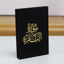 سورة البقرة غلاف مخمل طباعة ذهبي (Surah Baqarah In Velvet Cover with Colored Pages) - 8 x 12 cm