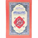 Quran - Indian / Pakistani Script - 15 lines - Ref 15/7