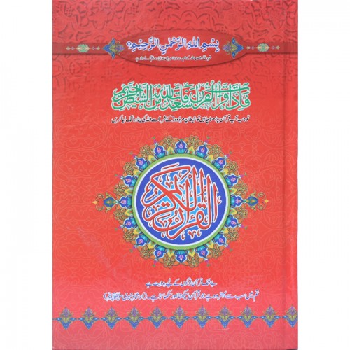Quran - Indian / Pakistani Script - 15 lines - Ref 15/6