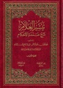 Taysirul 'Allam Sharh Umdatul Ahkam 2 Vol Set (Arabic only)