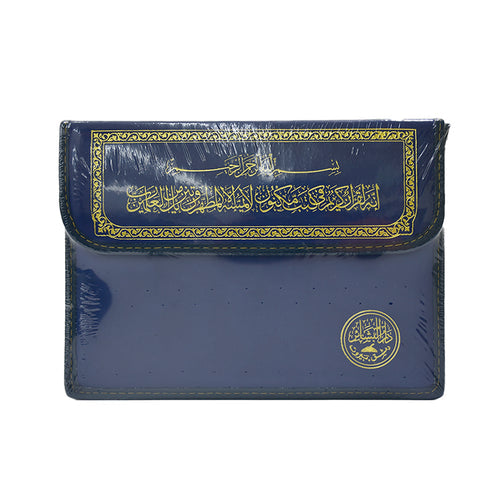 Colored Bags 30 Juz Quran Uthmani - 17 x 24 cm - White Pages (مصحف 30 جزء شنطه 17×24)