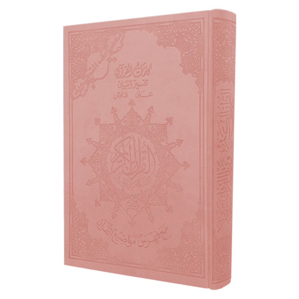 Tajweed Quran with Leather Cover (Multiple Sizes)