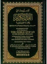 Noble Quran Arabic English Hard Cover - Medium Size 17 x 13 cm