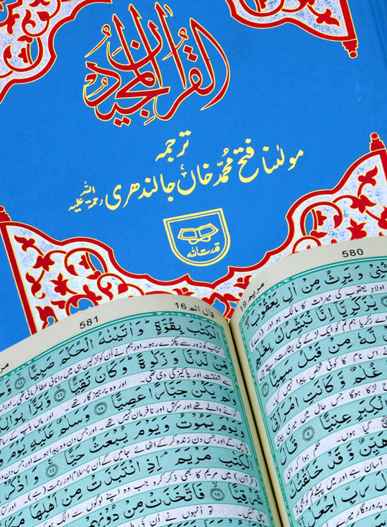 Quran with urdu Translation by Maulana Fateh Muhammad Jalandhri Ref 146- Premium Art Paper