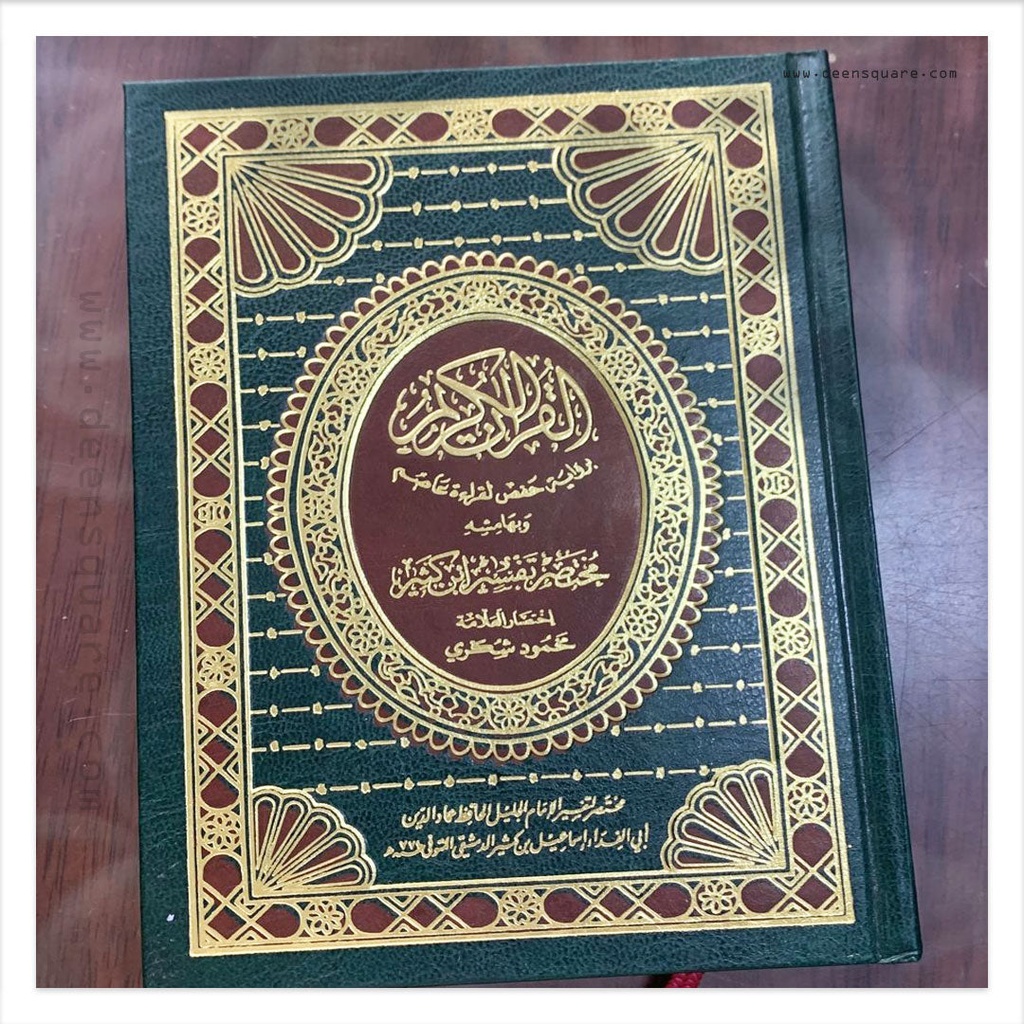 القران الكريم مع مختصر تفسير ابن كثير - Quran with Mukhtasar Tafsir Ibn kathir