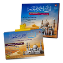 الكتاب الإلكتروني أنا جزء عم لتحفيظ القرآن الكريم للأطفال (The E-book for Juz Amma Quran Memorization)