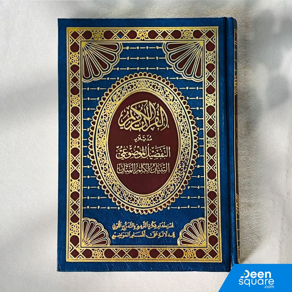 Mushaf At Tafseel Al Maudhu'ii (14x20 cm) Cream Pages | مصحف التفصيل الموضوعي الملون شموا