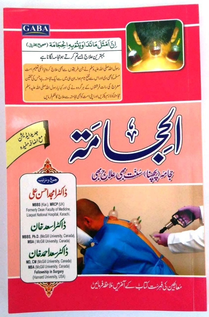 Al Hijama - Cupping Healing The Sunnah Way by Dr. Amjad Ahsan Ali : Urdu
