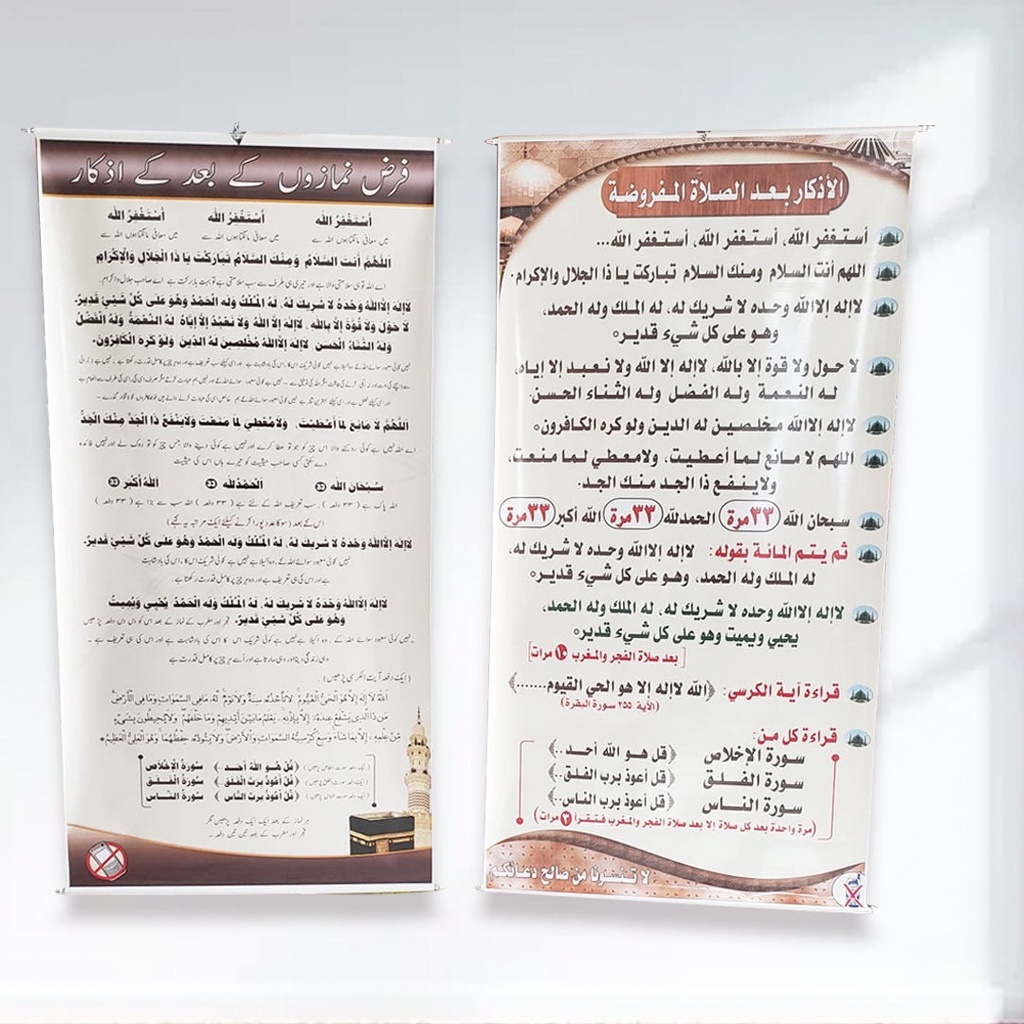 After Prayer Completion Adhkaar / Supplication Poster for Mosque & Prayer Room - Arabic