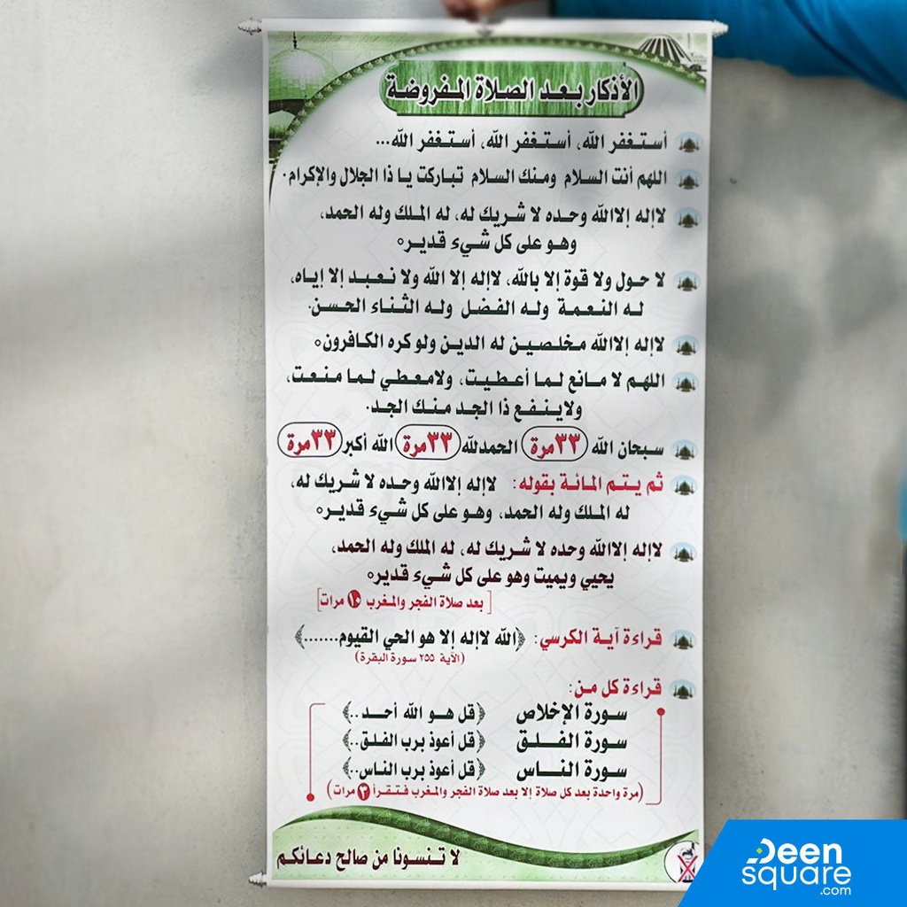 After Prayer Completion Adhkaar / Supplication Poster for Mosque & Prayer Room -Medium Size 100 x 50 cm - Arabic