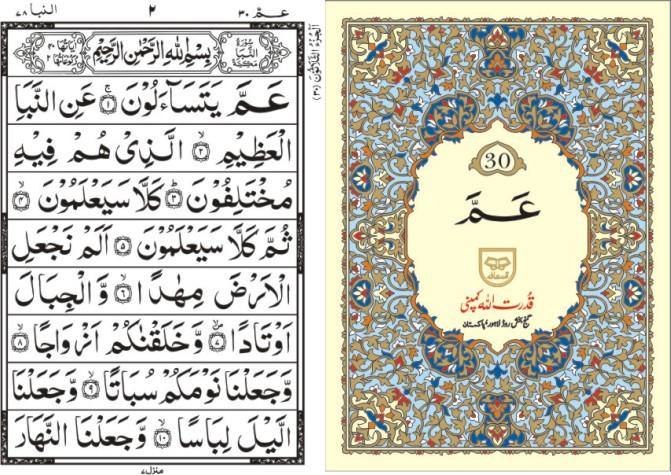 Juz Amma Para #30 (urdu script) Ref 230