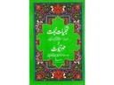 Urdu: Tajalliyat e Nabuwwat Wa Mohr e Nabuwwat