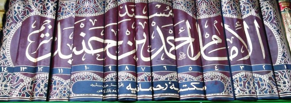 Urdu: Musnad Imam Ahmad Ibn Hanbal - 14 Volumes Set