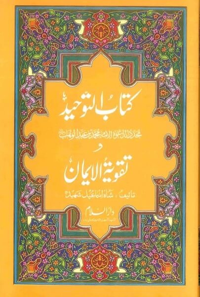 Urdu:  Kitab Ut Tawheed O Taqwiyat Ul Iman