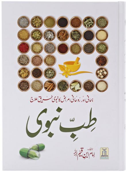 Tibbe Nabawi Colored : Urdu  (طب نبوی)
