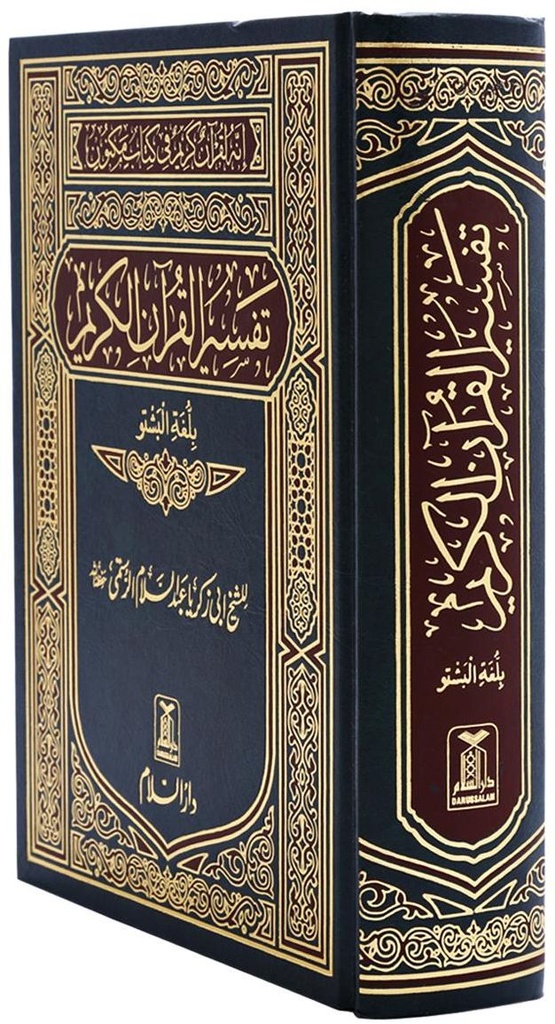 The Noble Quran in Pashto